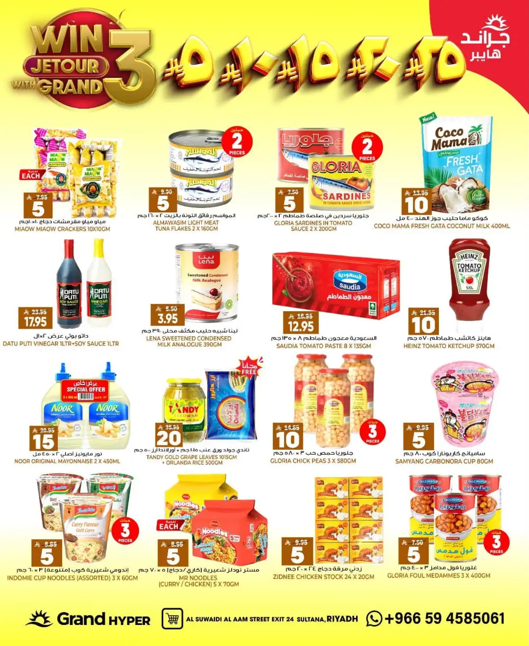 Grand Hyper Suwaidi Riyadh Offers Today | 3, 5, 10, 15, 20, 25 Deals page 14